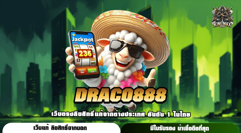 DRACO888 ทางเข้า เว็บเกมโบนัสเยอะ ฟีเจอร์เด็ด รางวัลใหญ่หลักล้าน